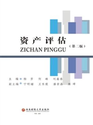 cover image of 资产评估